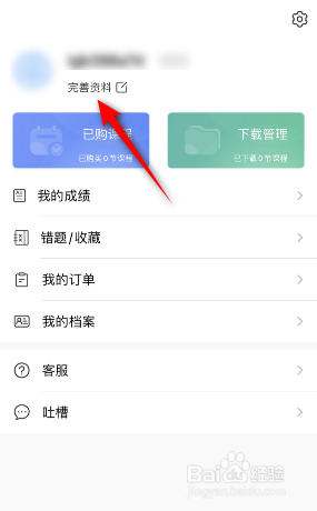 链工宝怎么更换头像
