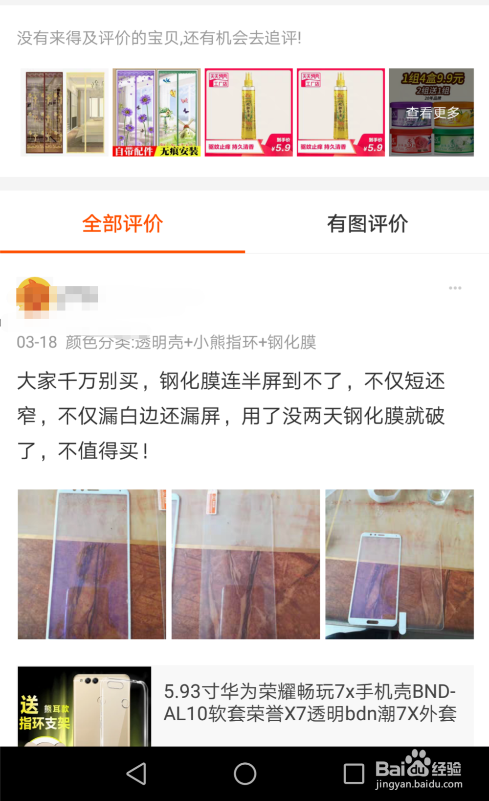 手机淘宝里怎么隐藏自己的评论