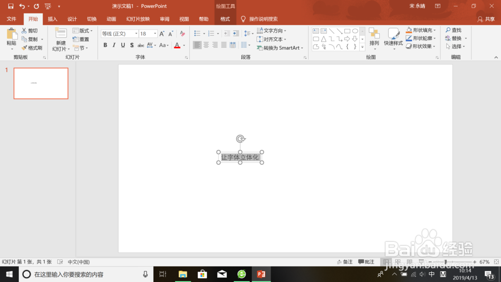 PPT中让字体立体化