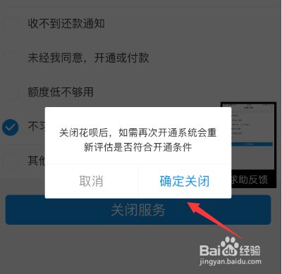 怎么样关闭支付宝花呗