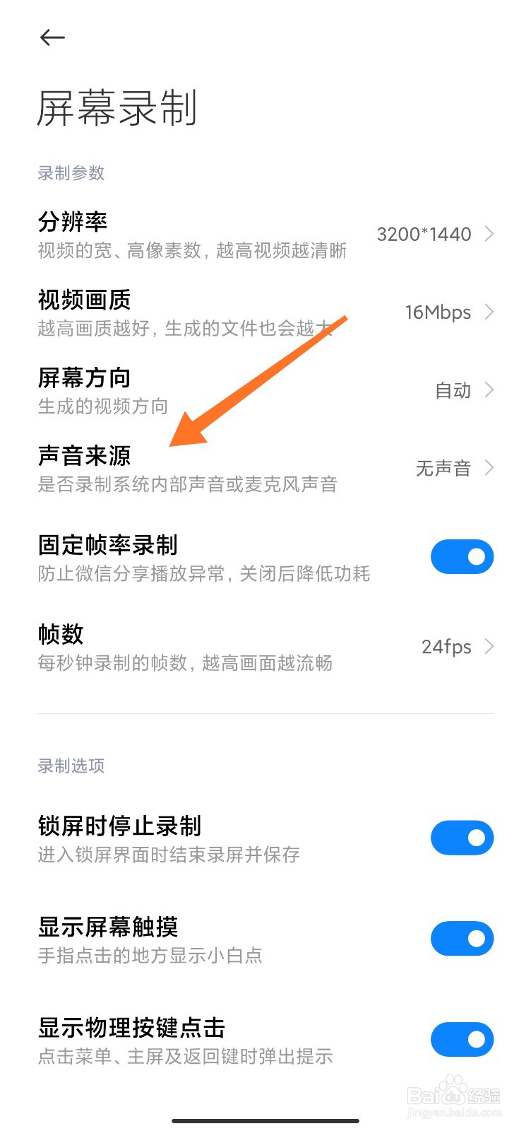 录屏怎么录手机里的声音