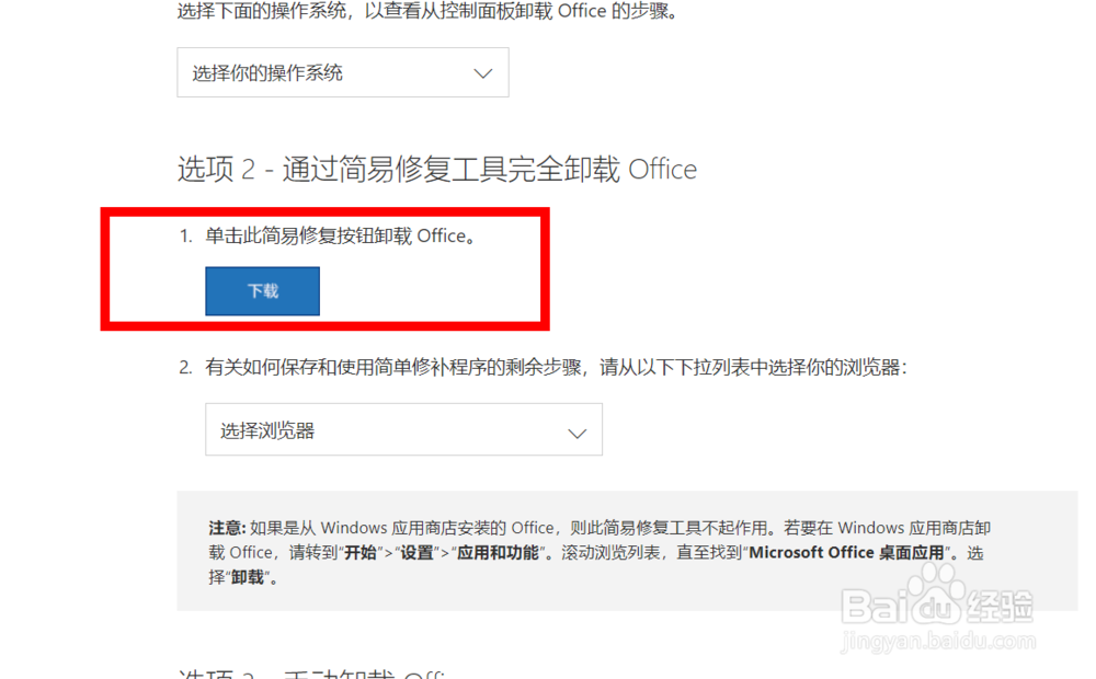卸载不掉Office怎么办：通过简易卸载