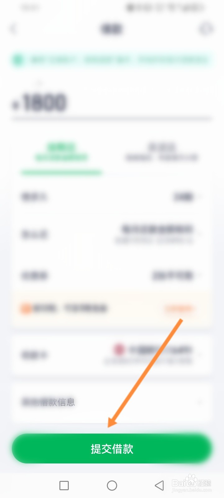 360借条怎么申请额度