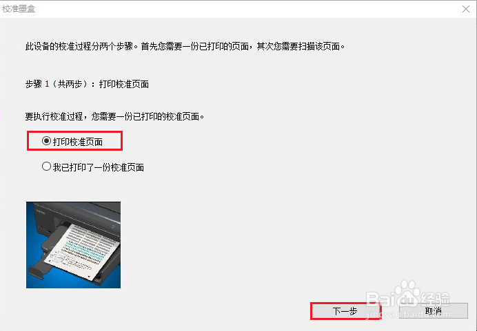 HP DeskJet 2700系列 如何校准墨盒