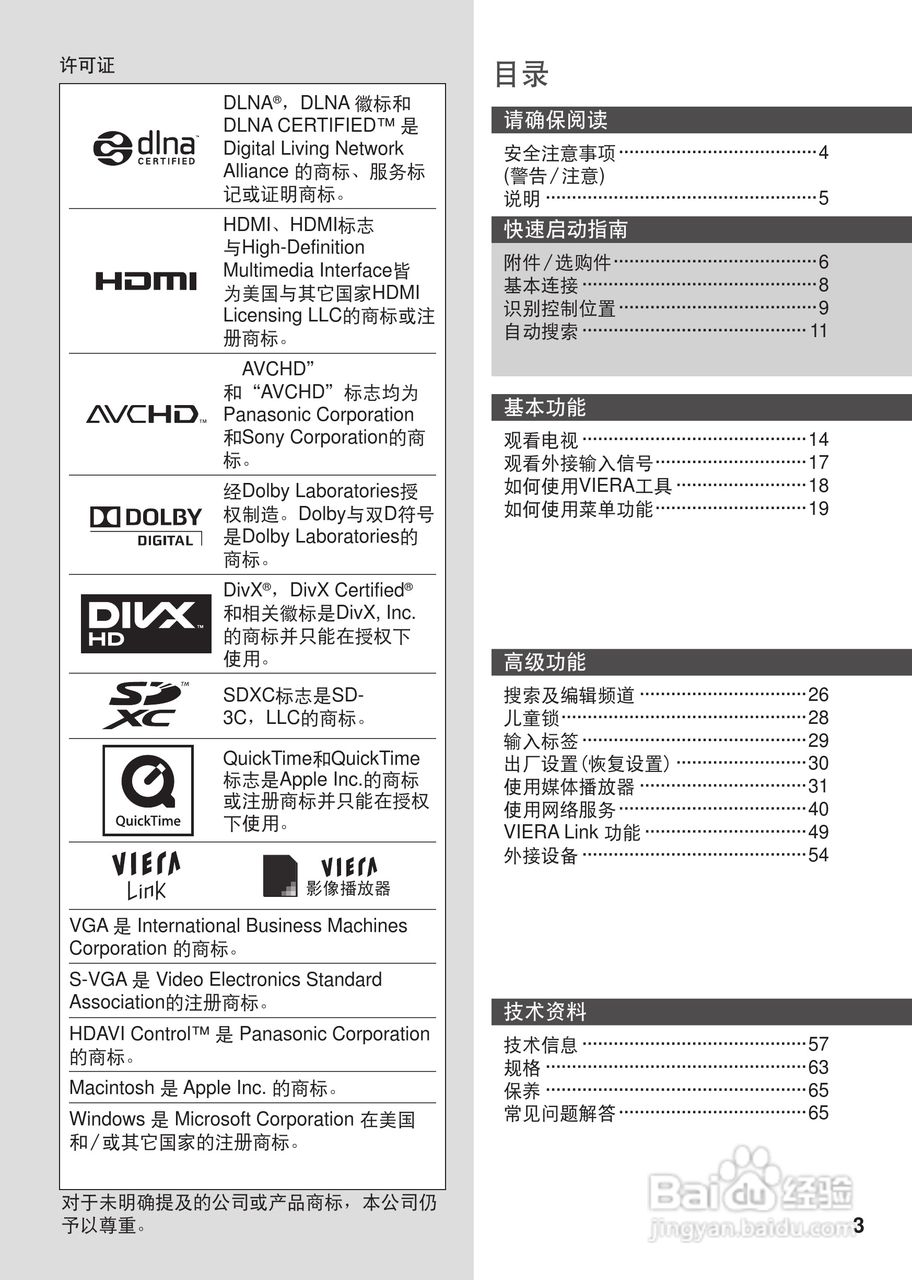 松下TH-L32X30C等离子彩电使用说明书:[1]