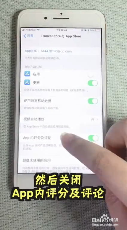 如何关闭iPhone手机app评分提醒
