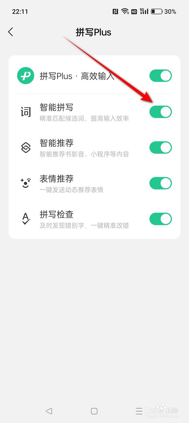 微信键盘怎么启用与禁用智能拼写功能