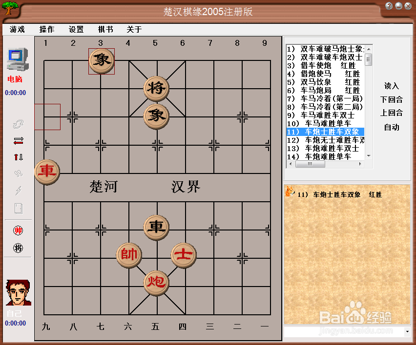 橘中秘(下)残局篇:车炮士胜车双象棋谱