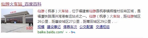 仙游站到泉港怎么坐公交