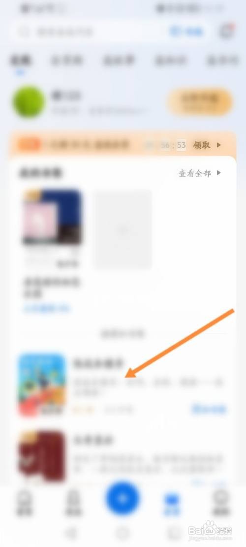 知乎APP阅读小说的方法