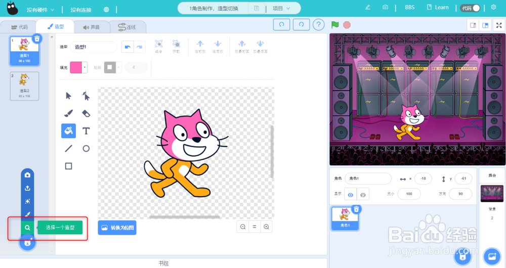 Kittenblock实例，角色制作，造型切换