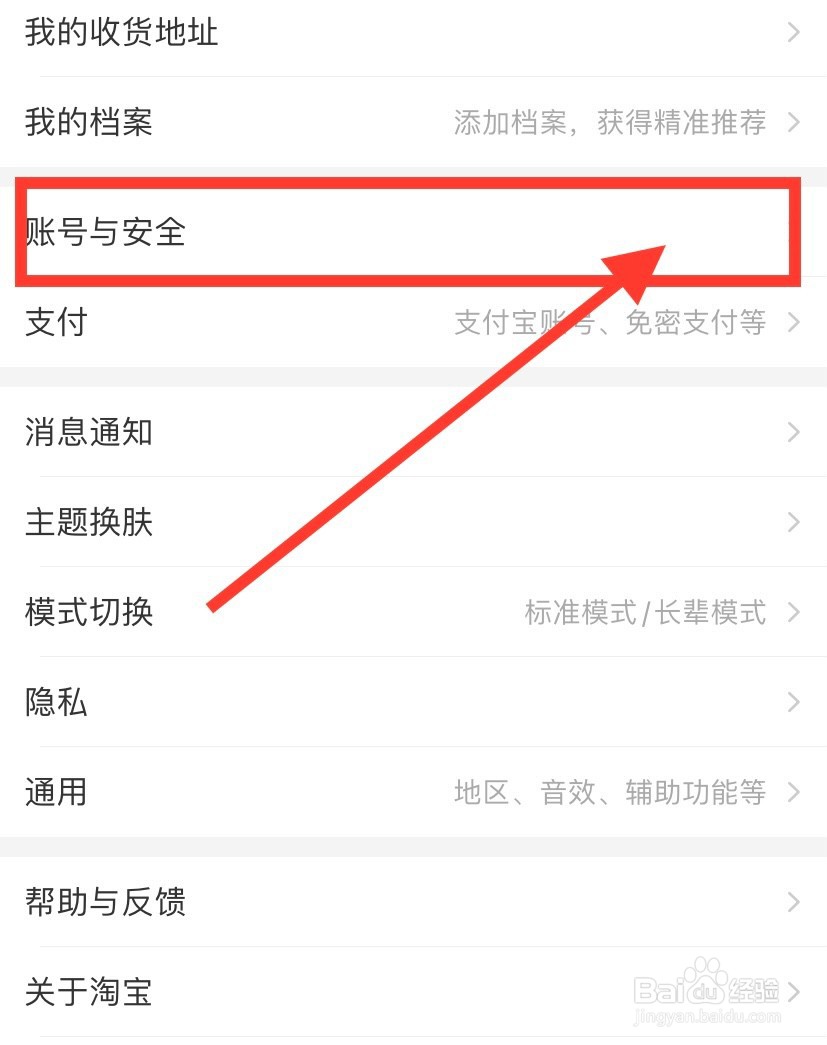 淘宝怎么更改绑定的手机号