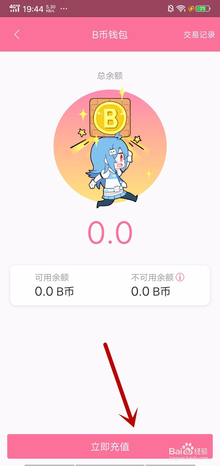 bilibili哔哩哔哩app怎么充值B币
