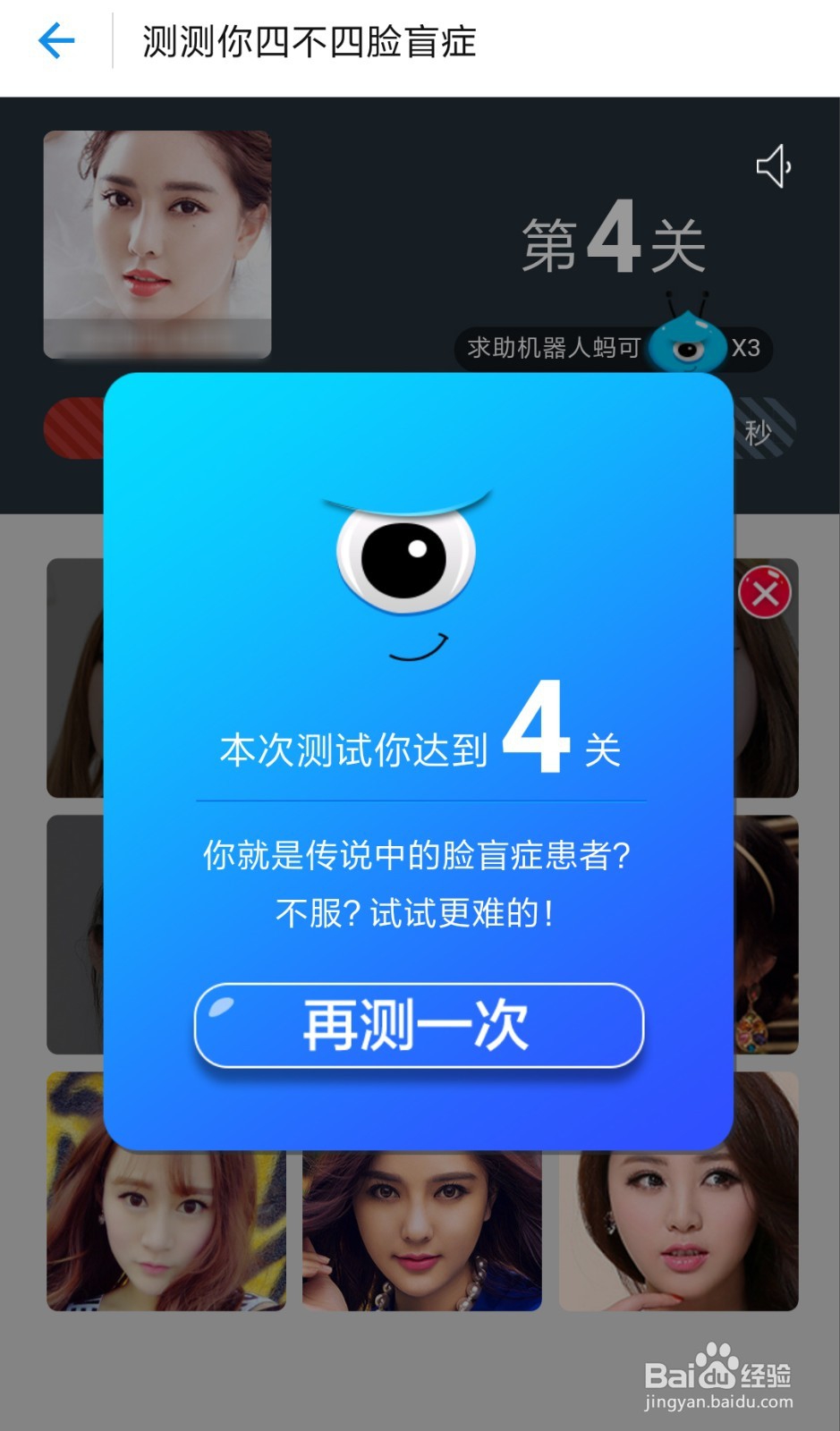 使用支付宝“人脸识别”应用测试是不是脸盲