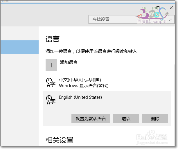 win10默认英语美式键盘实现默认英文输入法