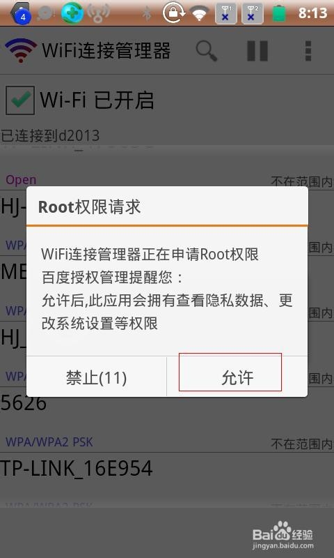 安卓手机或笔记本电脑怎么免费上网