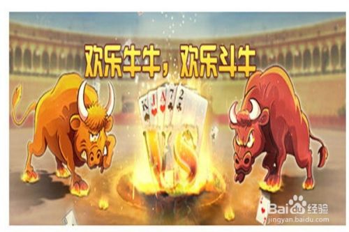 棋牌斗牛有怎样的规则和玩法?