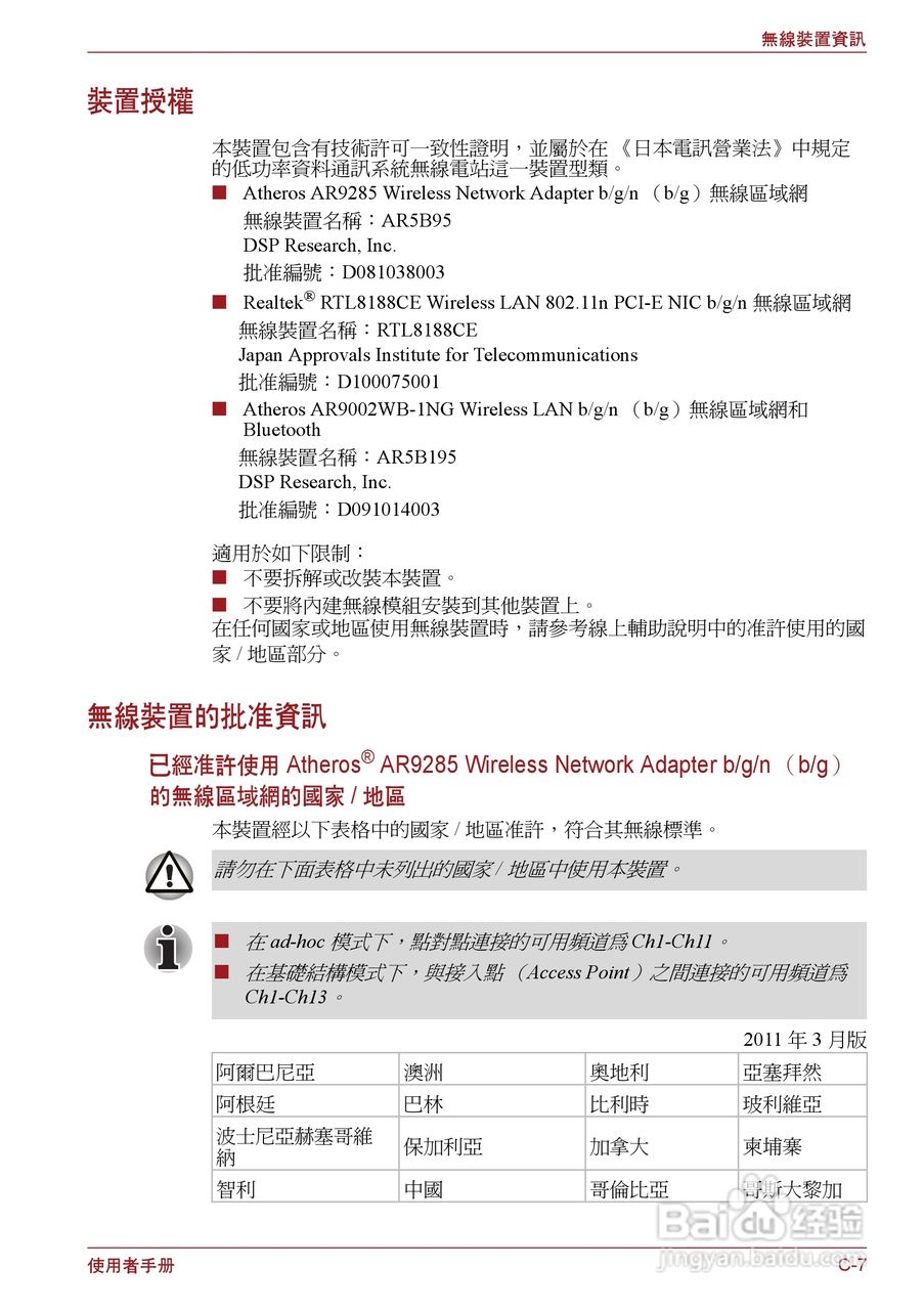 东芝Satellite P750笔记本电脑使用说明书:[18]
