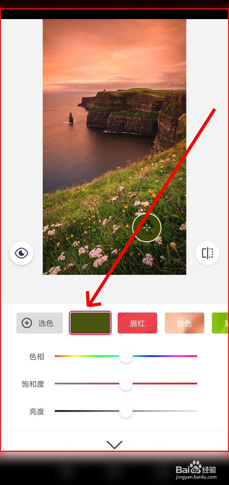 如何使用天天P图进行选色调节?