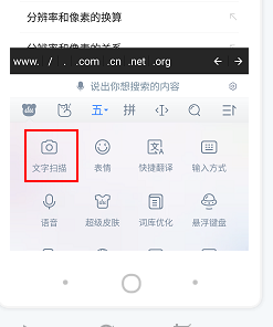 利用百度输入法实现扫描并提取文字OCR功能
