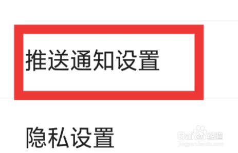 汽车报价APP该怎样设置推送通知设置功能