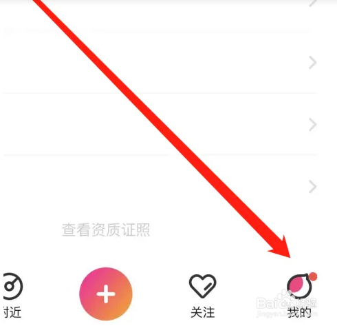 花椒APP怎么找黑名单