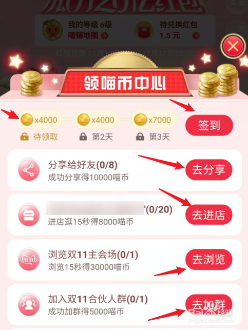 双11合伙人盖楼大挑战怎样快速得喵币快速升级