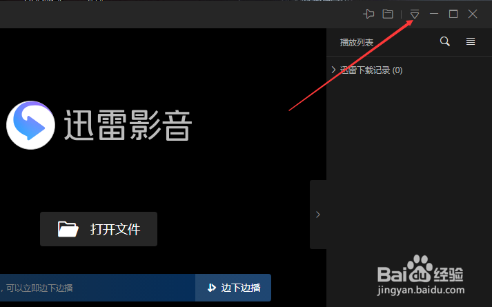 迅雷播放器怎么关闭与系统音量一致