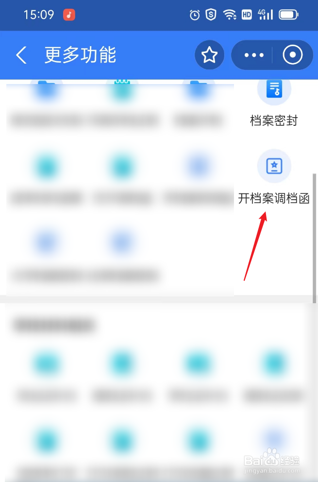 档案调动怎么办理