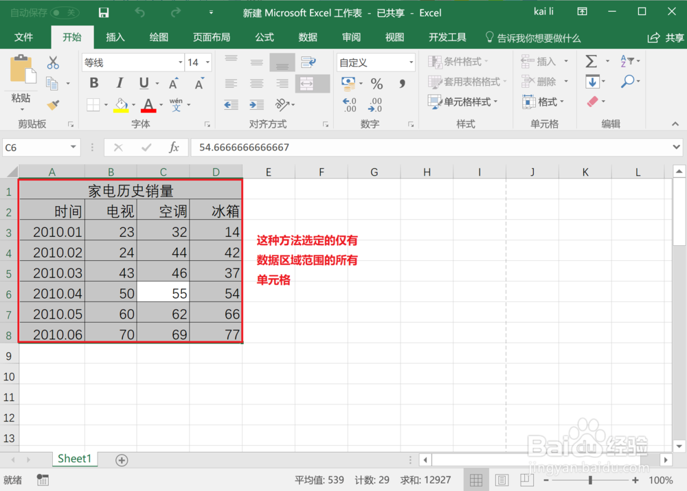 Excel2016三种方法选中所有单元格
