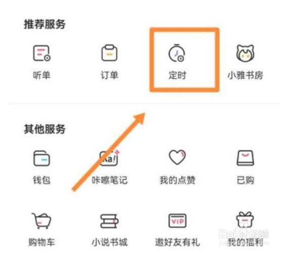 喜马拉雅听书怎么设置定时
