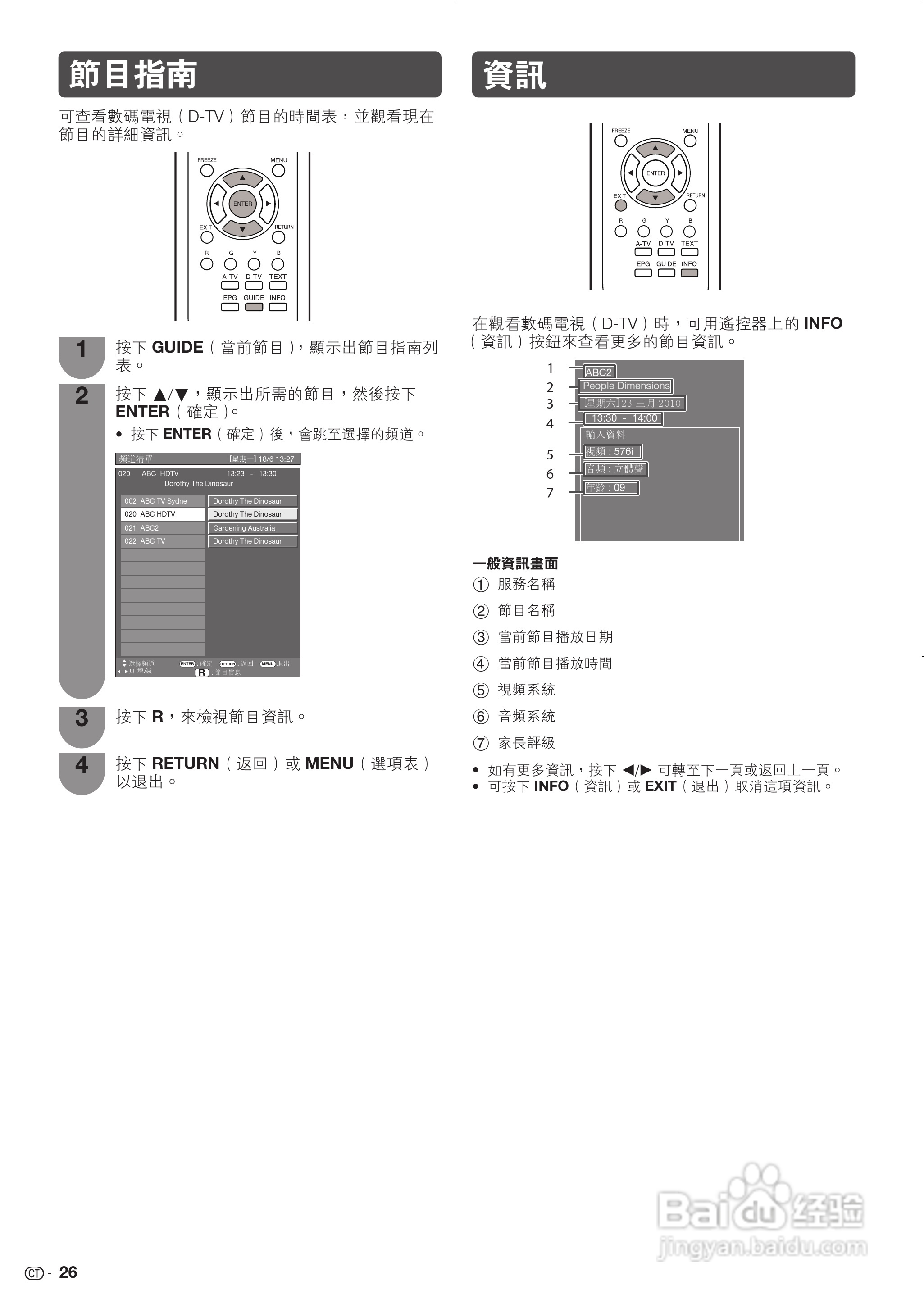 声宝LC-26LX430H型液晶电视机说明书:[3]