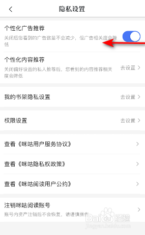 咪咕阅读怎么关闭个性化广告推荐
