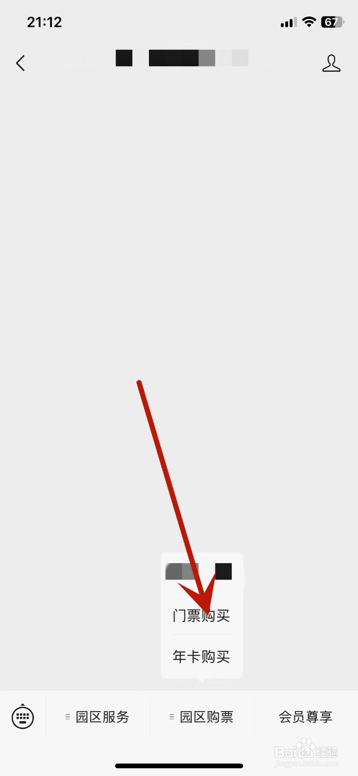 阜阳生态园门票怎么买