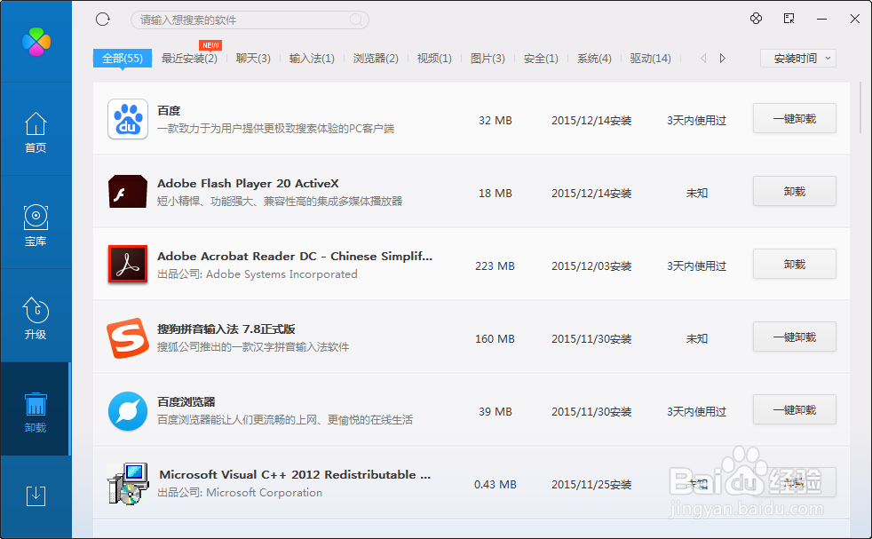 桌面百度如何卸载删除？