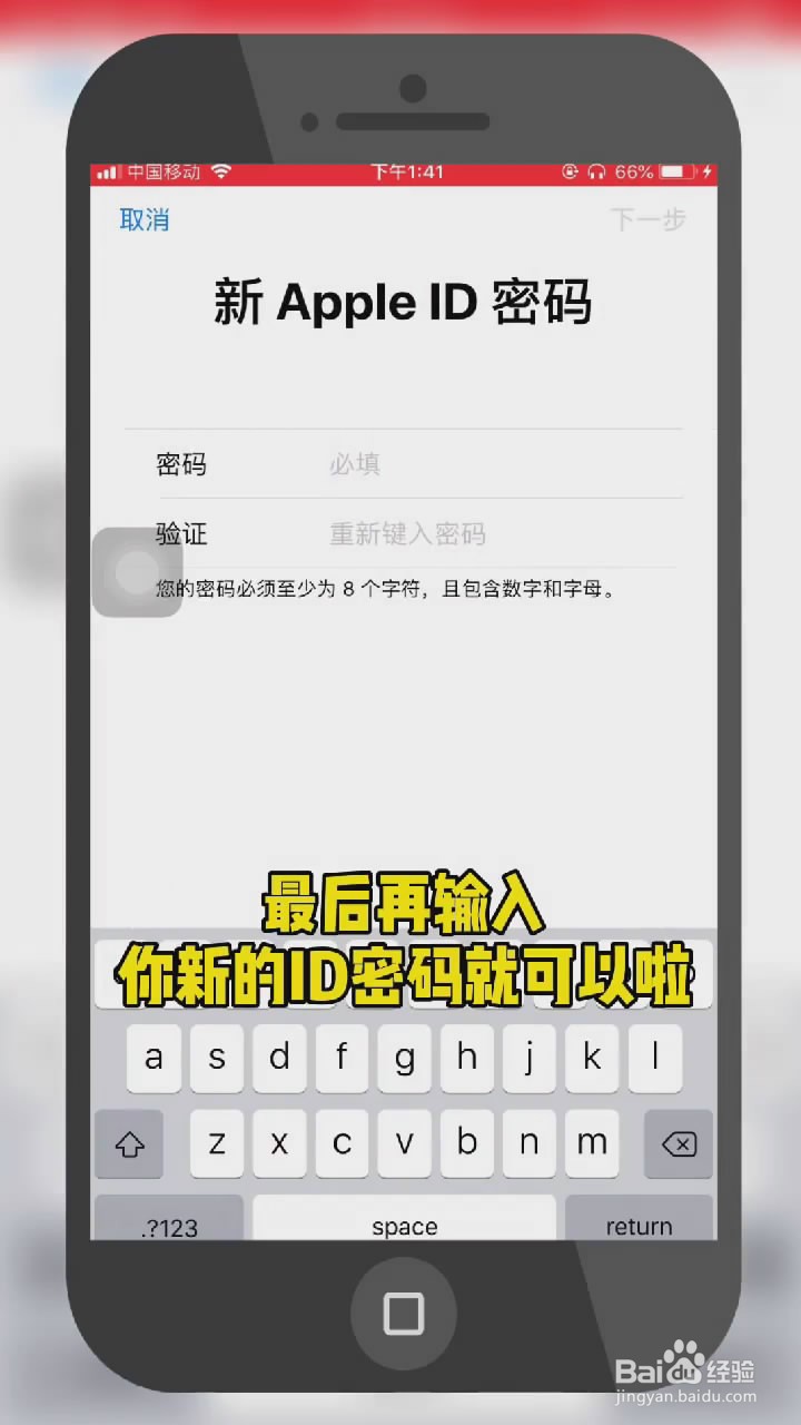 iOS13系统ID密码忘记后如何修改