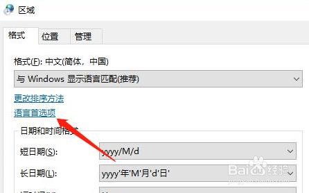 win10系统中怎么设置首选语言