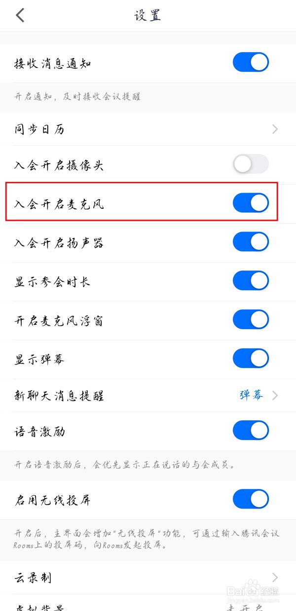 腾讯会议要怎么打开麦克风
