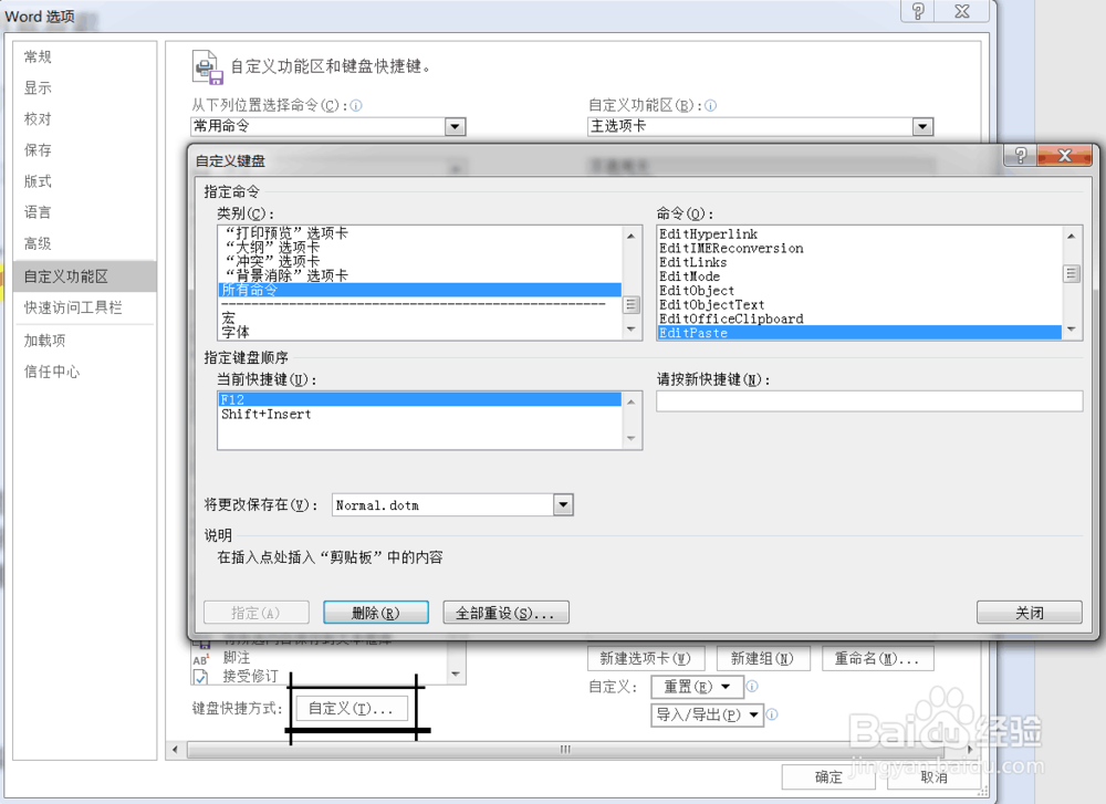office-word-2016设置有格式、无格式粘贴快捷键