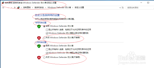 WIN10操作系统如何禁用Windows防火墙