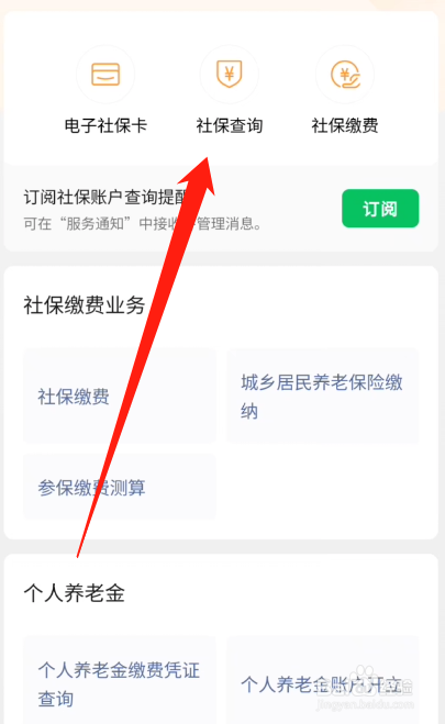 网上怎么帮父母查询社保