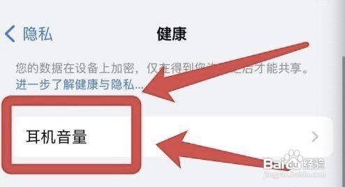 苹果手机在哪开启耳机测量音量呢