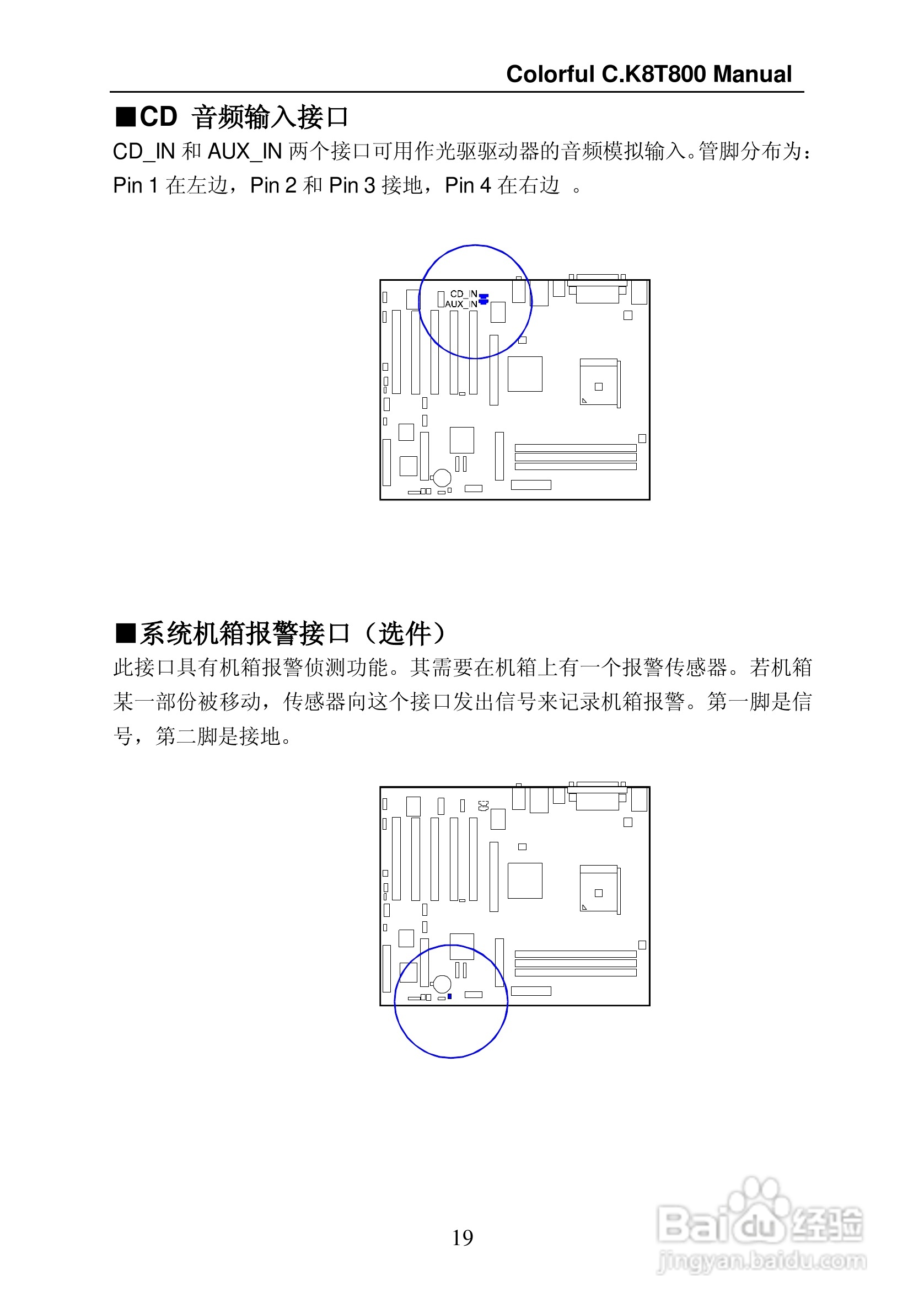 七彩虹C.K8T800型主板说明书:[3]