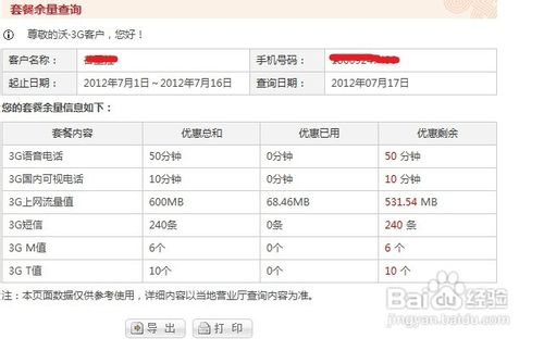 联通怎么查剩余流量