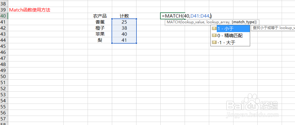 Excel之Match函数使用方法