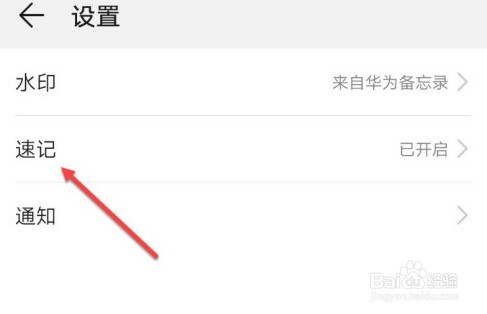 华为怎么关闭备忘录速记