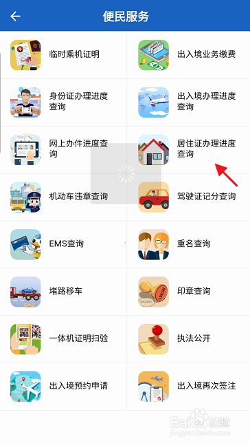 贵州公安app个人机动车违章信息如何查询