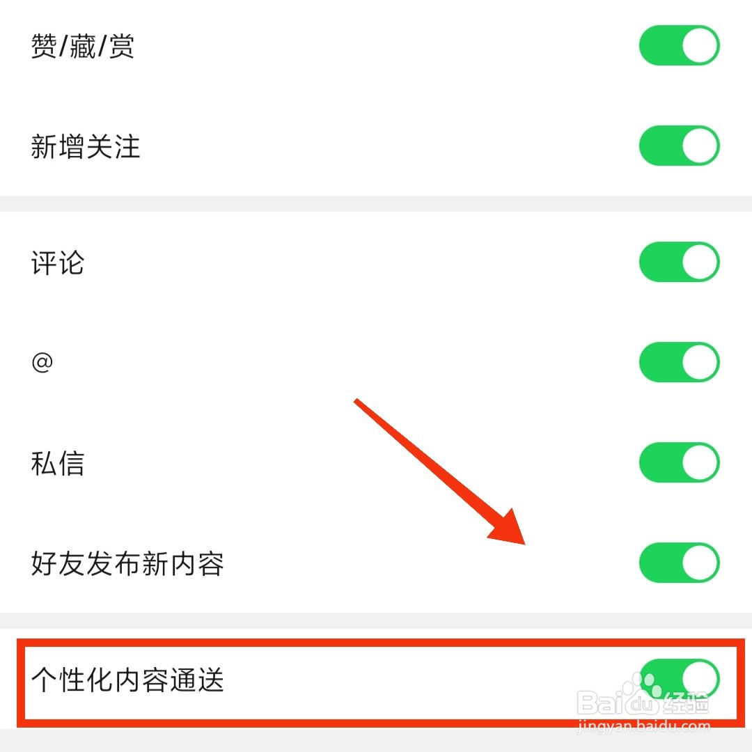西五街APP在哪关闭个性化内容推送