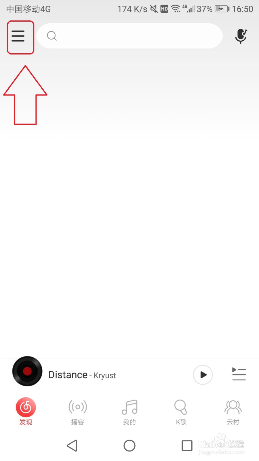 网易云音乐手机版怎么不让他人在附近页看到自己