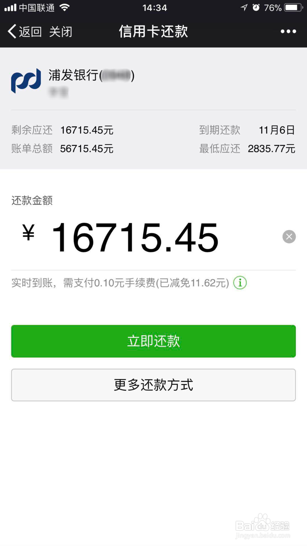 如何使用微信钱包里的信用卡还款功能？